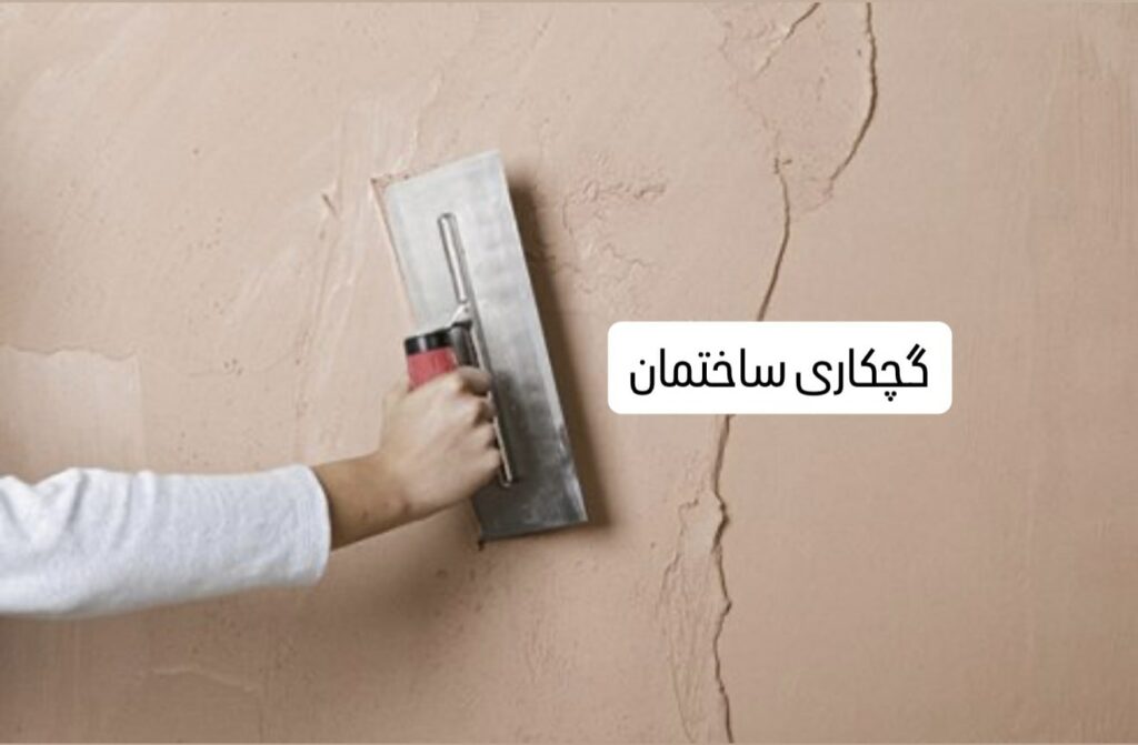 گچکاری ساختمان روی دیوار خام برای آماده‌سازی رنگ